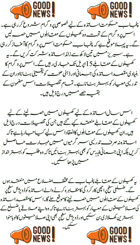 300k Punjab Teachers Make History by Participating in Sports Competitions