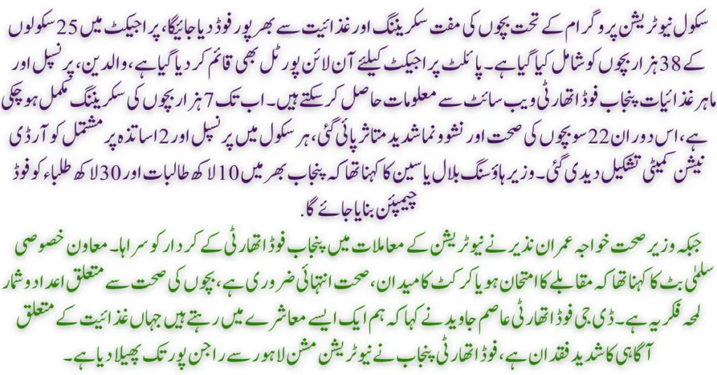 38,000 Students Across 25 Schools Benefit from School Nutrition Program