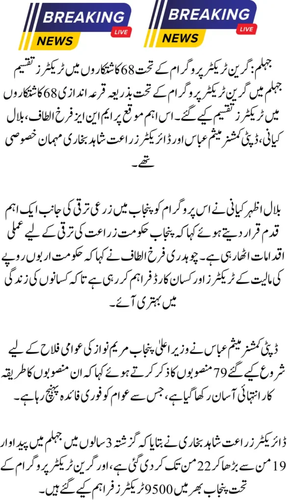 68 Farmers in Jhelum Win Tractors Through Punjab Green Tractor Program Balloting