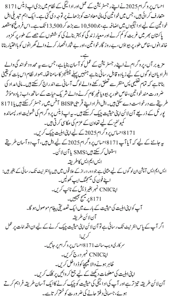 8171 Ehsaas Program Eligibility, New Payments, and Registration 2025