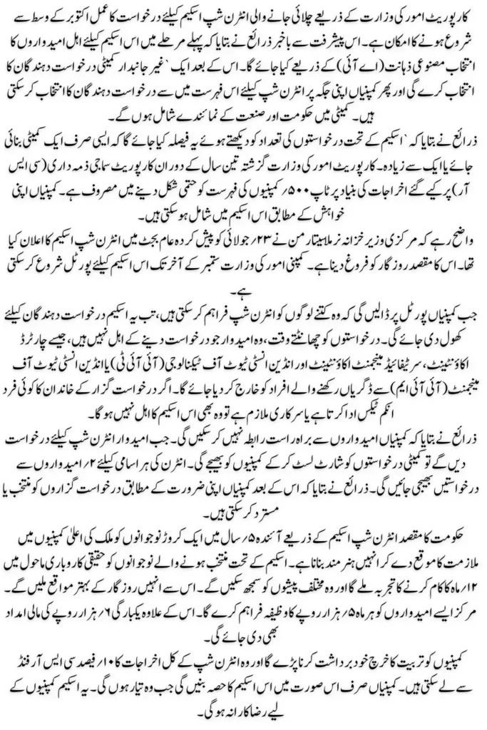 AI-Powered Internship Candidate Selection Program