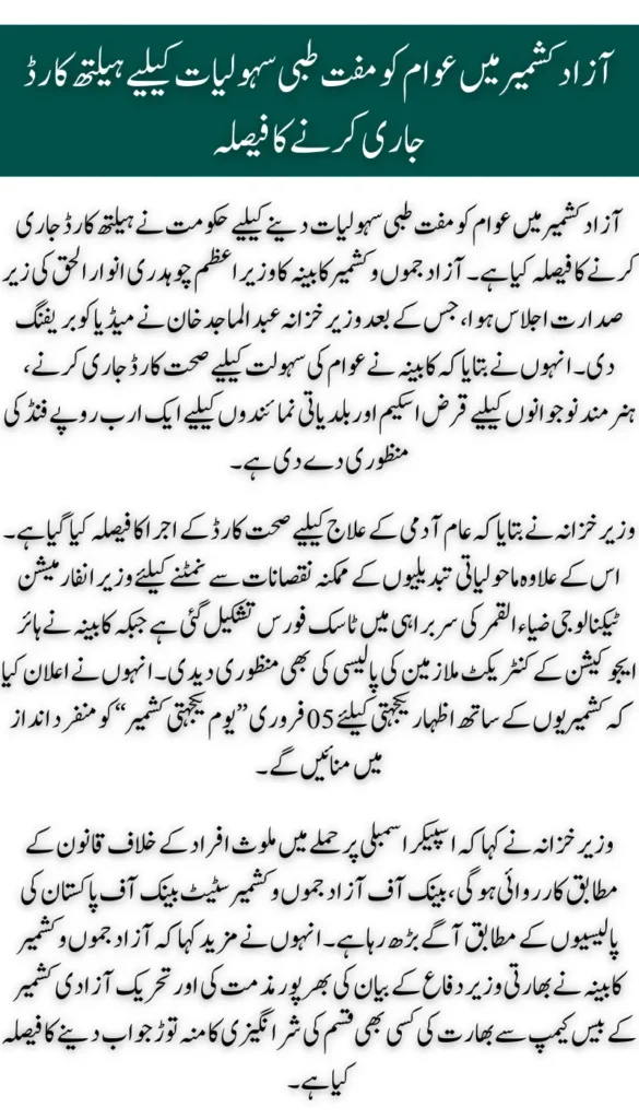 Azad Kashmir to Introduce Free Health Cards for Citizens Medical Treatment