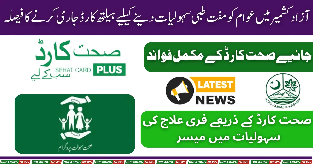 Azad Kashmir to Introduce Free Health Cards for Citizens Medical Treatment