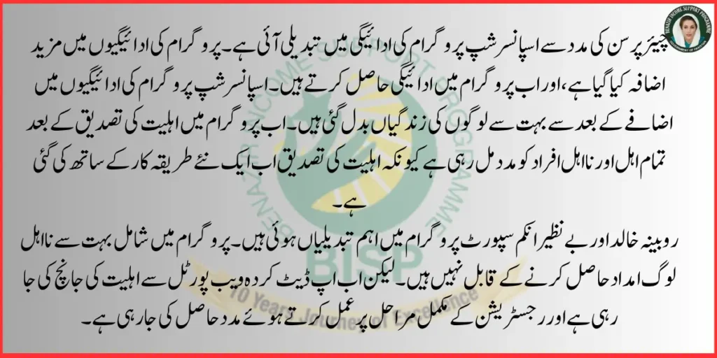 BISP Kafaalat 13500 Chairperson Rubina Khalid Changed Method