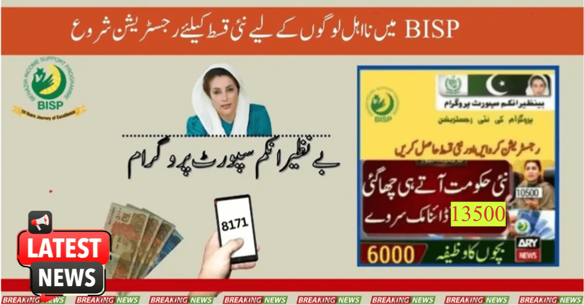 BISP New Qist Registration for Ineligible People Start