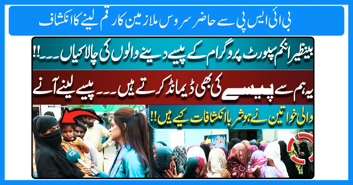 BISP Recoups Rs.140 Million from Agents in Fraud Crackdown