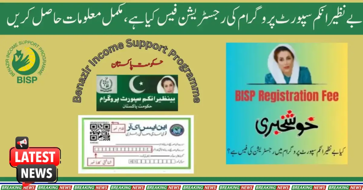 BISP Registration Fee For Kafalat Program 13500 from BISP Office