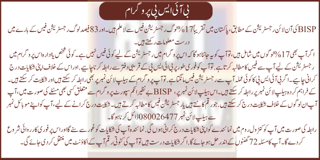 BISP Registration Fee For Kafalat Program 13500 from BISP Office