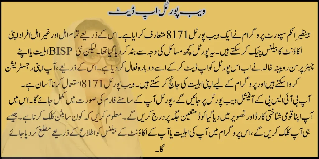 BISP's New Measures for Money Distribution 13500