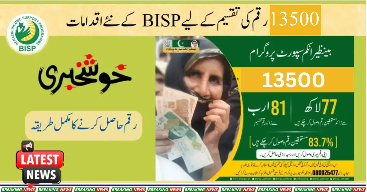 BISP's New Measures for Money Distribution 13500
