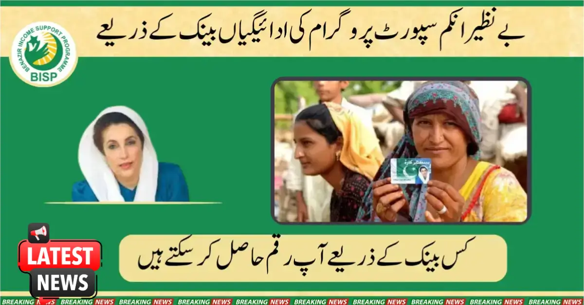 Bank Account For BISP Beneficiaries Kafalat Program