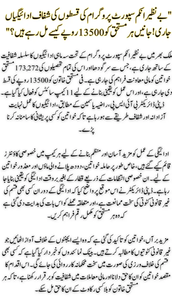 Benazir Kafalat New Quarterly Payment 13500 Start: Transparent Process Ensured