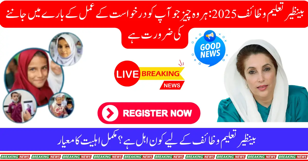 Benazir Taleemi Wazaif Update New Installment 2025: Check 8171