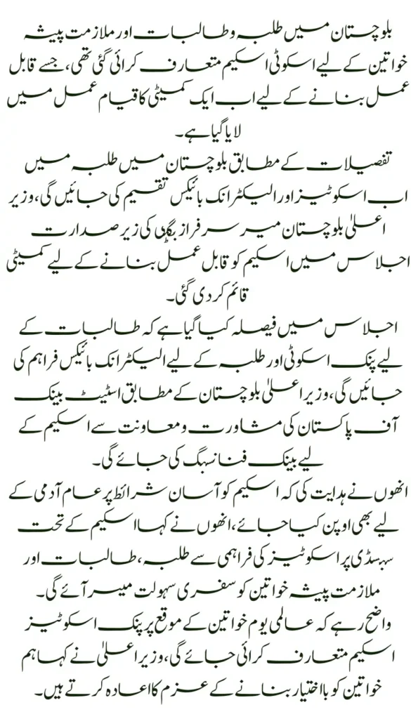 CM Balochistan Launches Electric Pink Scooty Bike Scheme