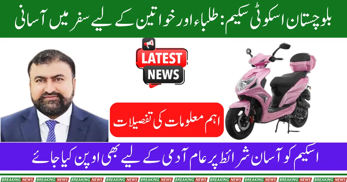 CM Balochistan Launches Electric Pink Scooty Bike Scheme