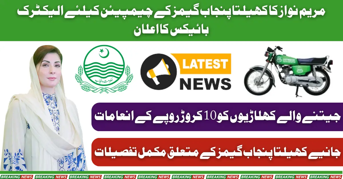 CM Maryam Nawaz Free E-Bikes for 2,200 Talented Players in 'Khelta Punjab'