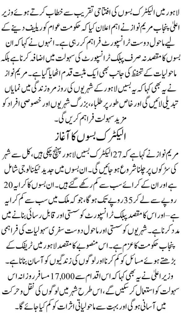 CM Maryam Nawaz Launches Lahore’s First Eco-Friendly e-Bus Service