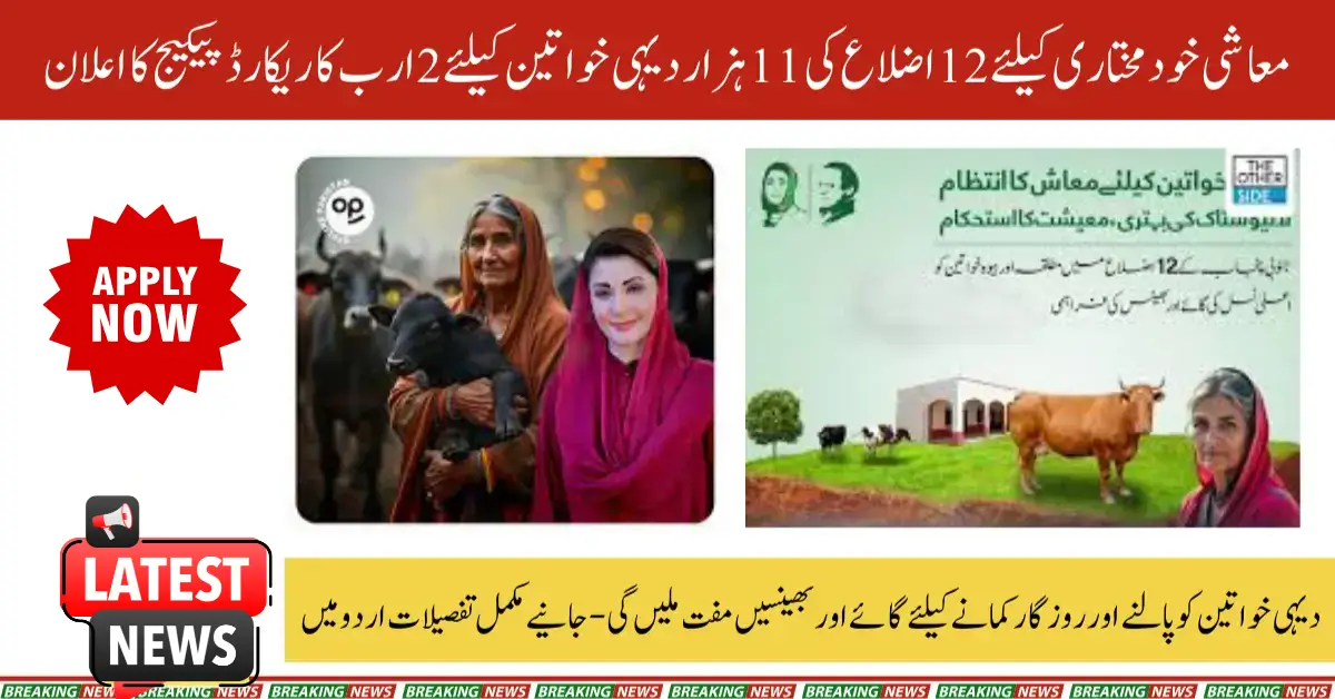 CM Maryam Nawaz Livestock Card Allocates Rs.2 Billion to Empower 11,000 Rural Women