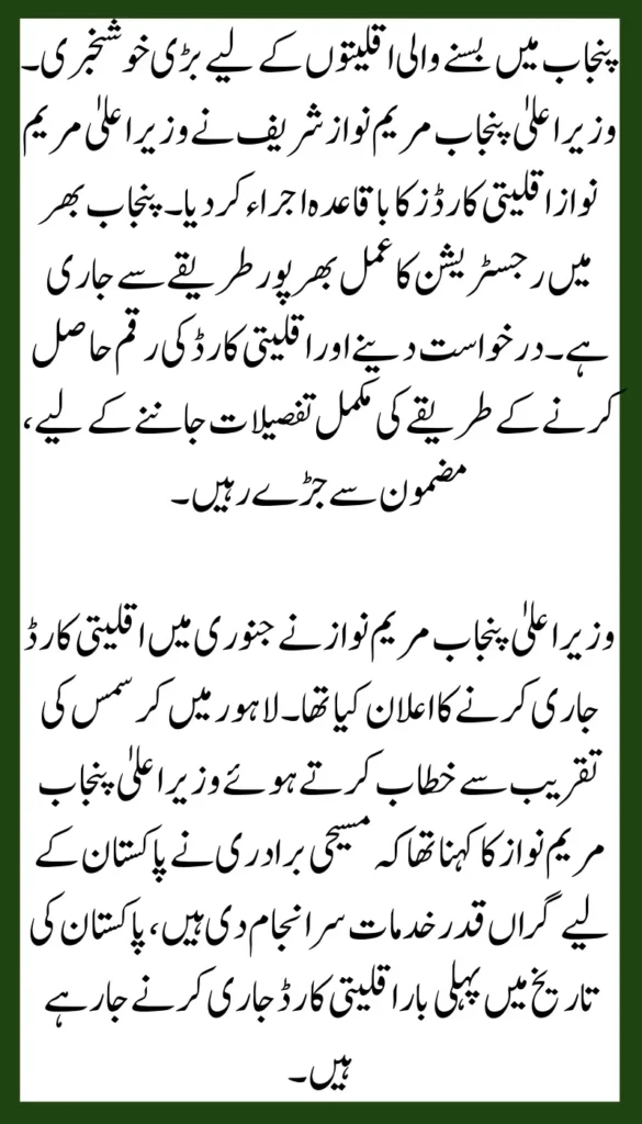 CM Maryam Nawaz Minority Cards Launch Online Registration Now Live 2025