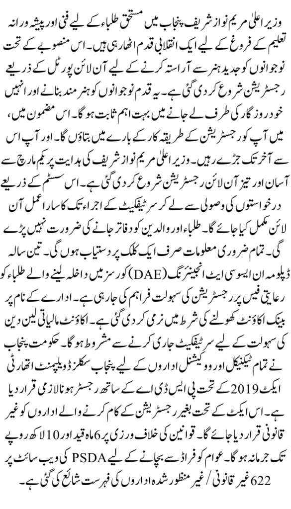 CM Maryam Nawaz Unveils Premier Technical Education Opportunities to Empower Youth