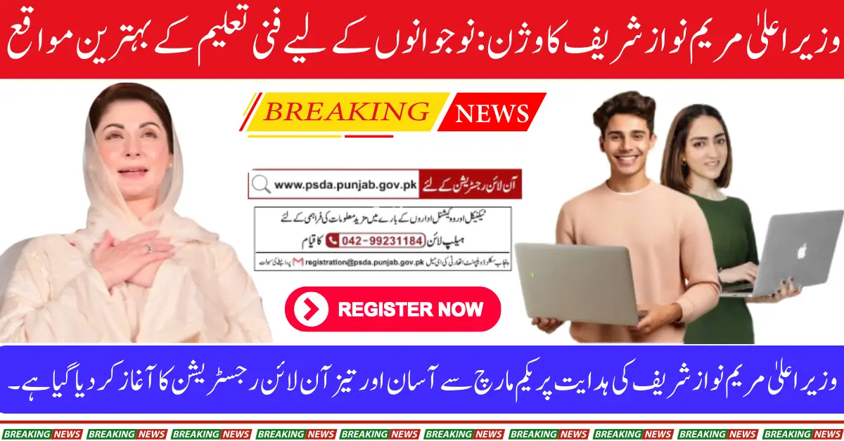 CM Maryam Nawaz Unveils Premier Technical Education Opportunities to Empower Youth