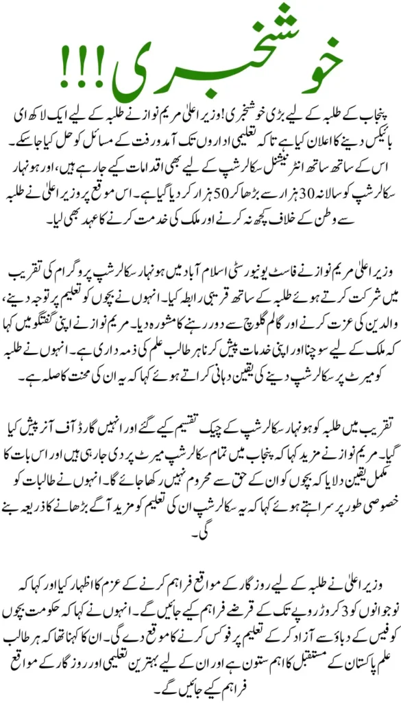 CM Punjab Announces Initiative to Distribute 1Lac E-Bikes and Expand Scholarships for Punjab Students