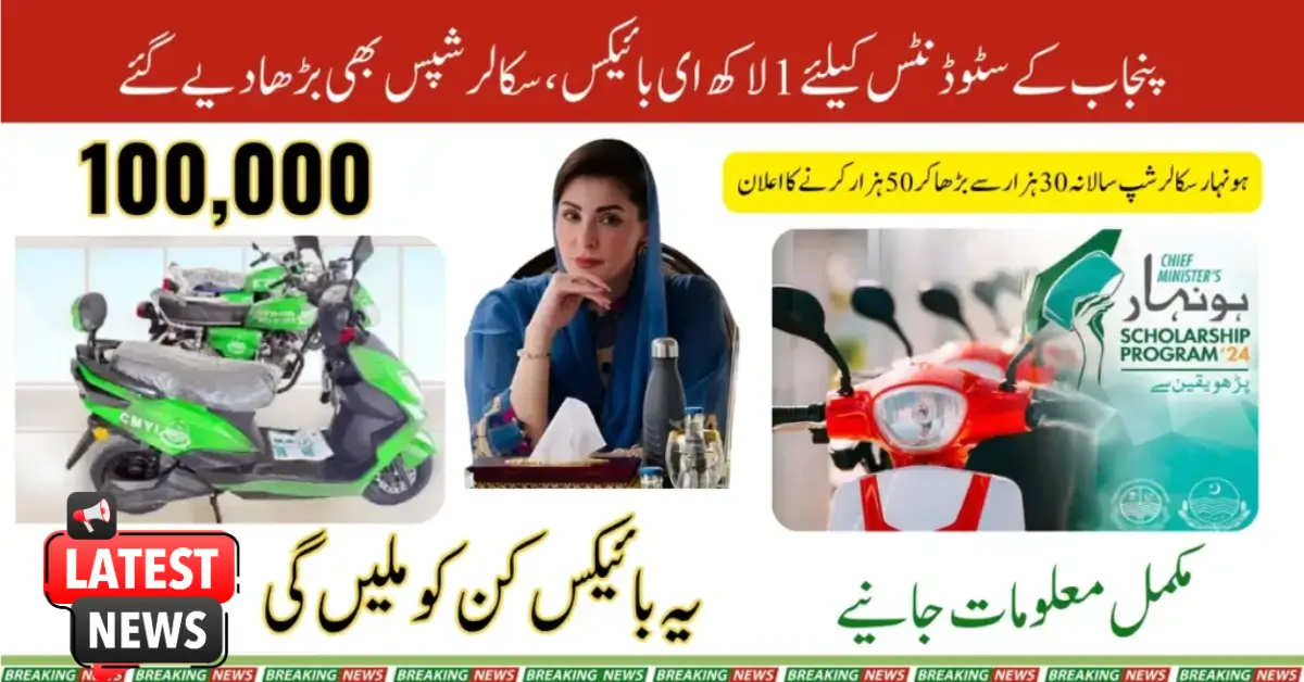 CM Punjab Announces Initiative to Distribute 1Lac E-Bikes and Expand Scholarships for Punjab Students