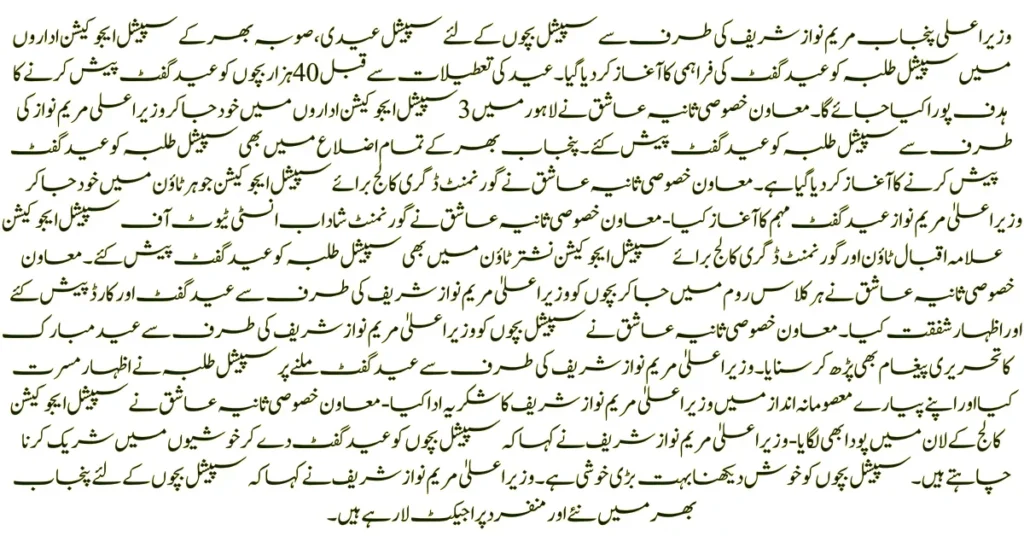 CM Punjab Eid Gifts Distribution to 40,000 Special Students