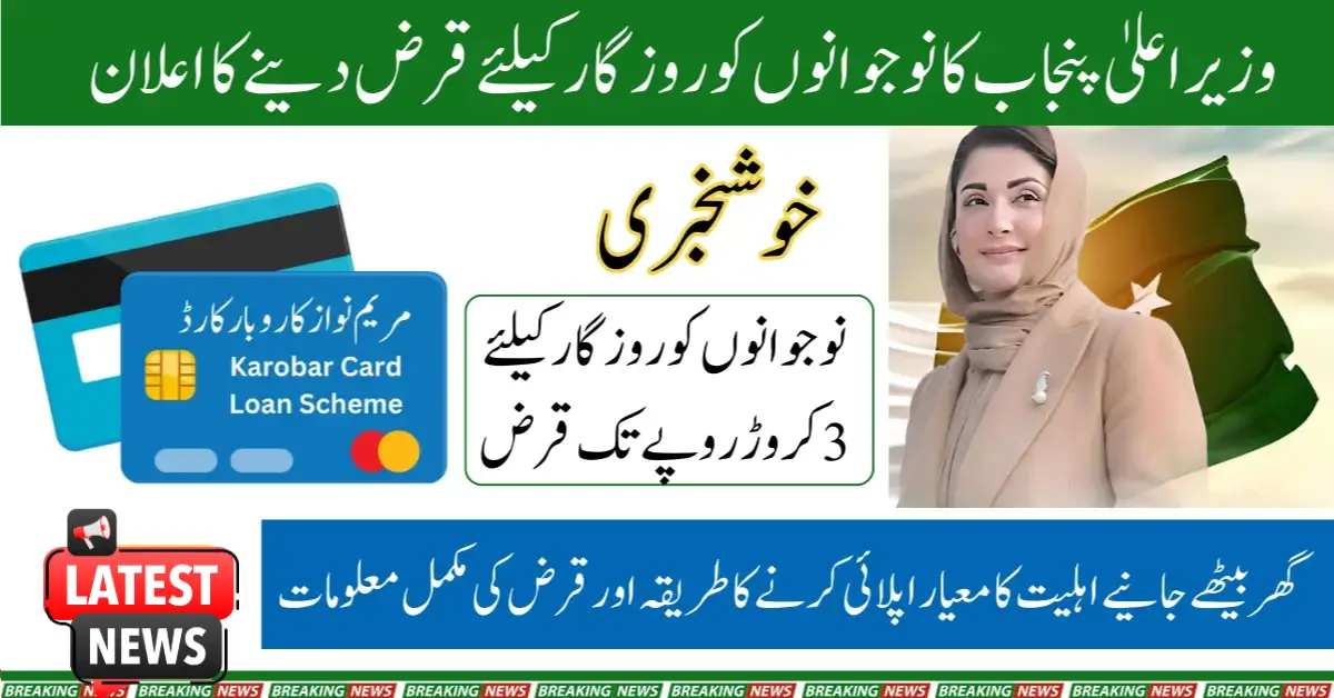 CM Punjab Maryam Nawaz Announce Rs 30 Million Youth Loan Scheme for Employment Opportunities