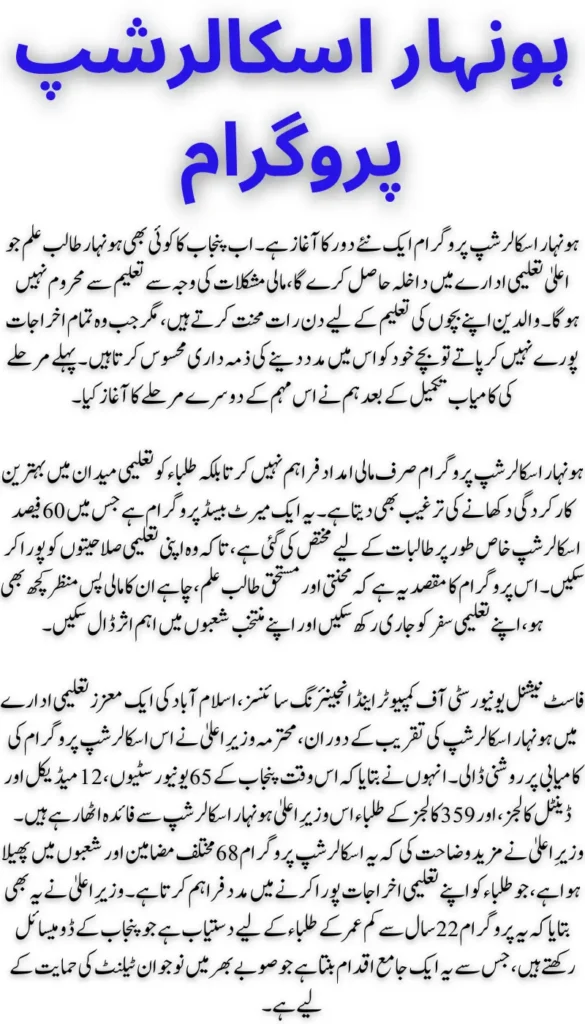 CM Punjab Maryam Nawaz Announces Honhaar Scholarship Phase 2 in January 2025 for Students