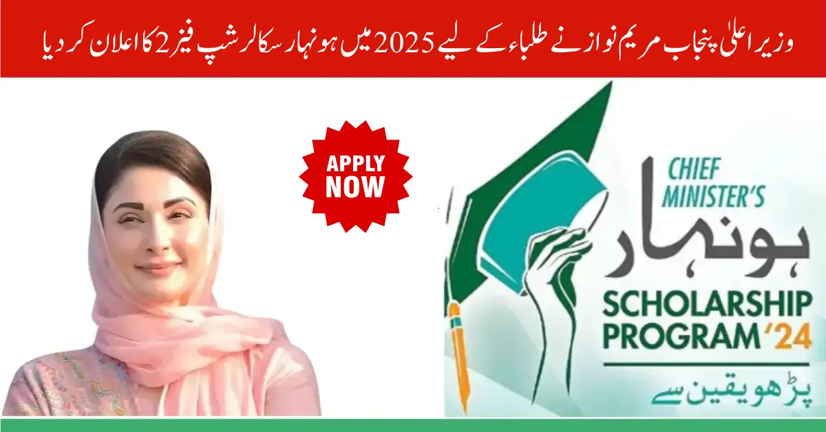 CM Punjab Maryam Nawaz Announces Honhaar Scholarship Phase 2 in January 2025 for Students
