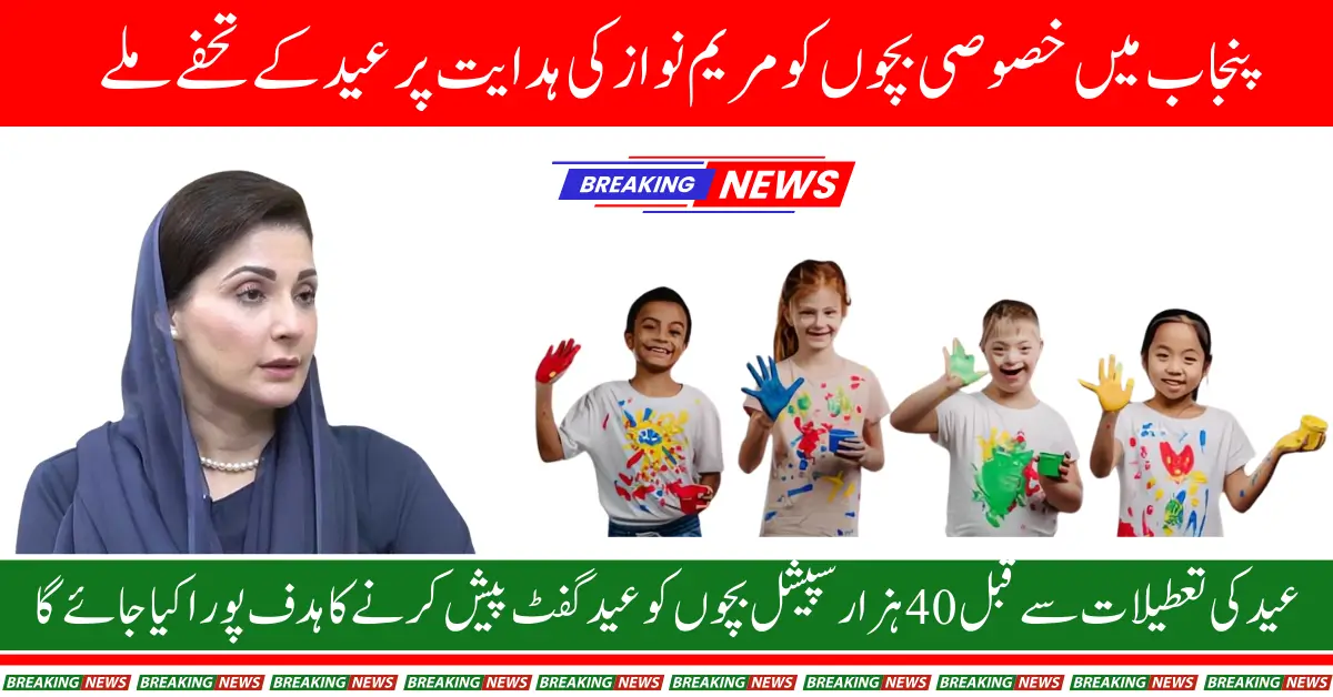 CM Punjab Maryam Nawaz Directs Eid Gifts for Special Children
