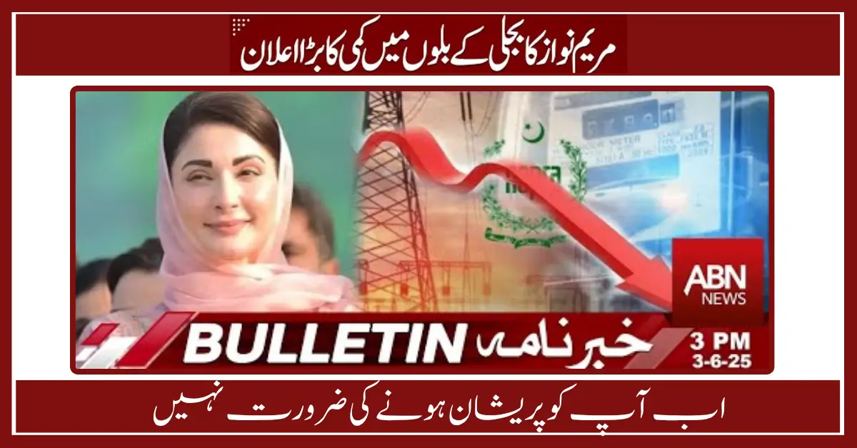 CM Punjab Maryam Nawaz Launches Historic Initiative Permanent Relief in Electricity Bills Begins