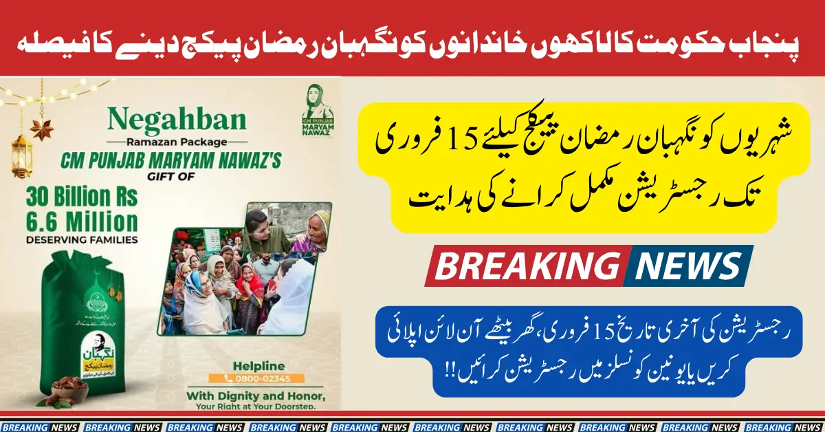 CM Punjab Nigahban Ramazan Package to Support Millions of Families