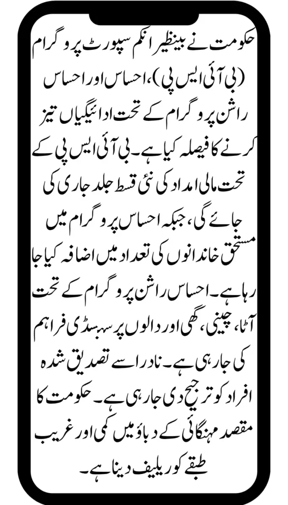 Latest Updates on BISP, Ehsaas, and Ehsaas Rashan Programs
