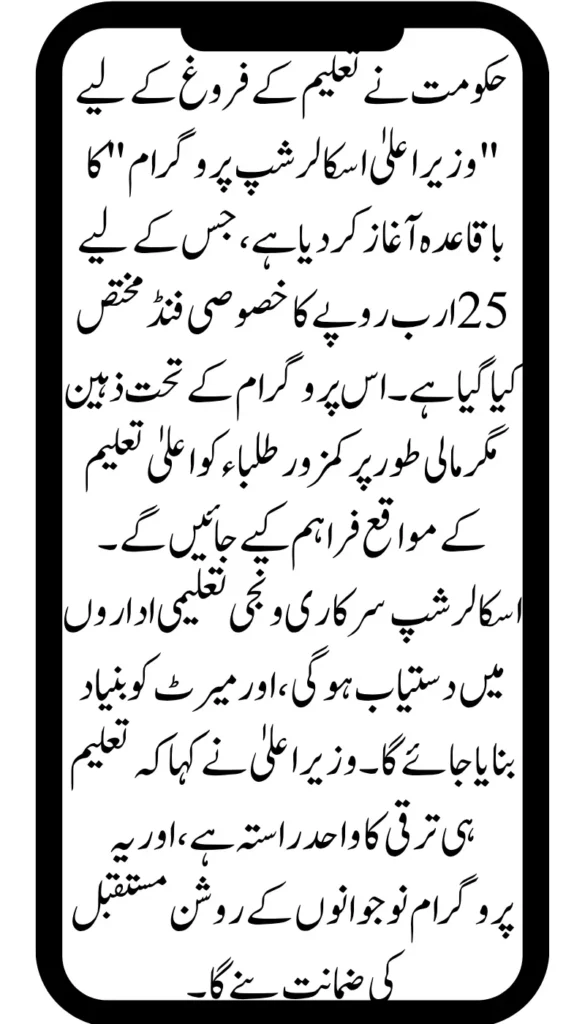 CM Scholarship Program Launched with 25 Billion Rupee Funding