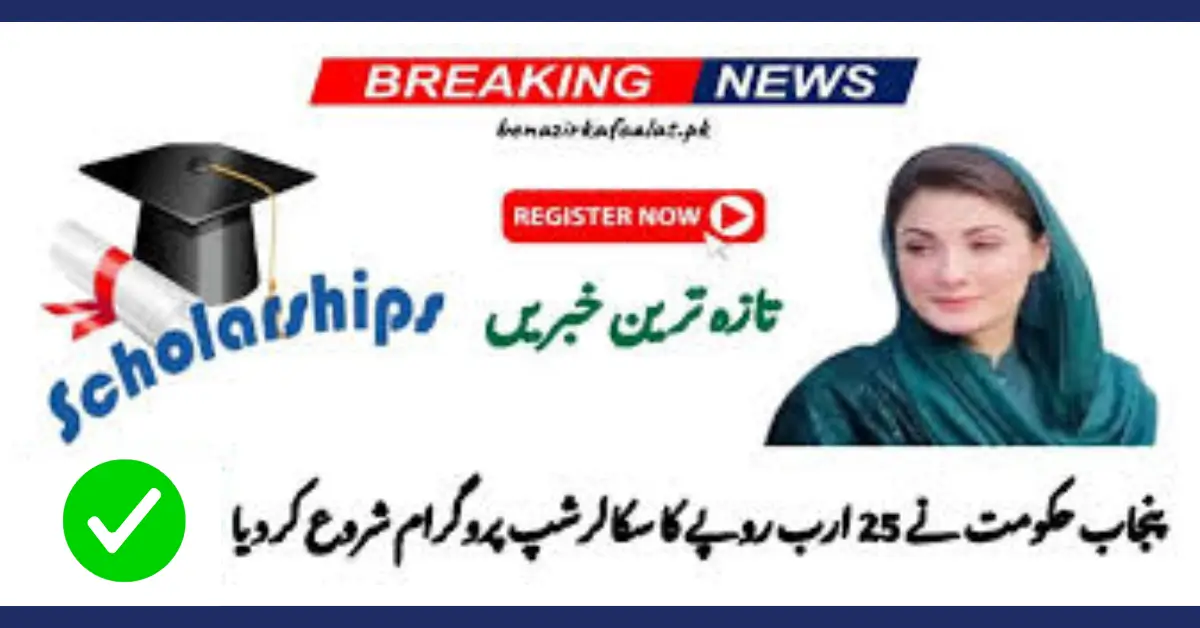 CM Scholarship Program Launched with 25 Billion Rupee Funding
