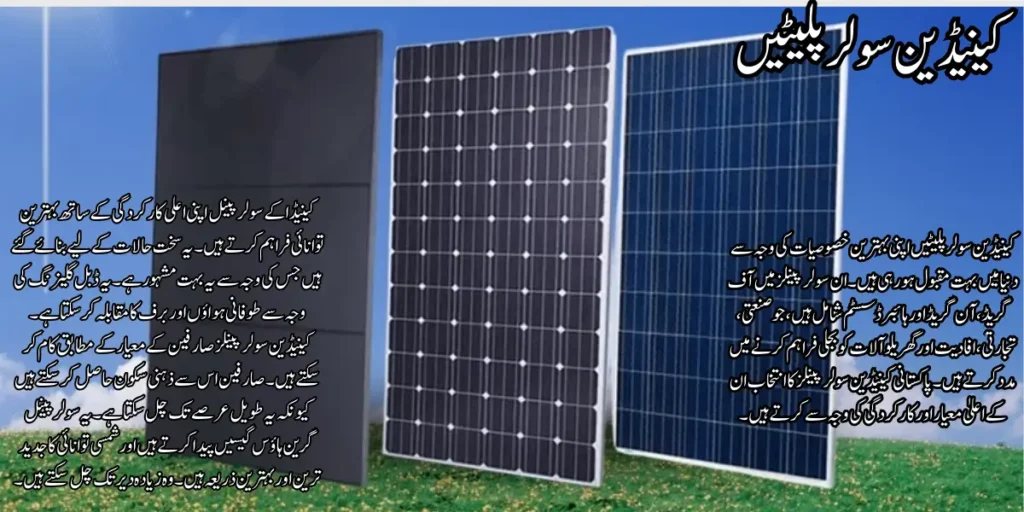 Canadian Solar Plates Current Prices in Pakistan