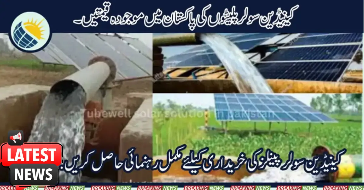 Canadian Solar Plates Current Prices in Pakistan