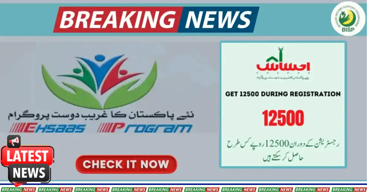 Claim Rs. 12,500 Cashback with CNIC Registration - Ehsaas 8171 Program