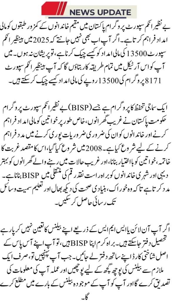 Complete Guide on Checking 13500 BISP Payment via 8171 Web Portal