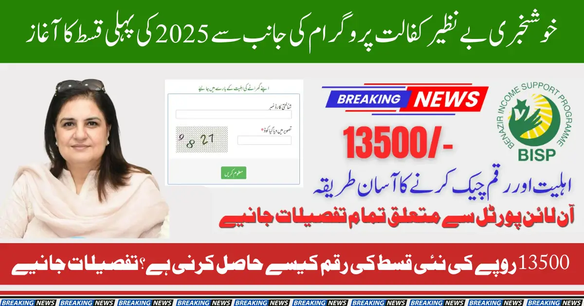 Complete Guide to Check BISP 8171 New Payment of 13,500: Verify Eligibility and Latest Updates