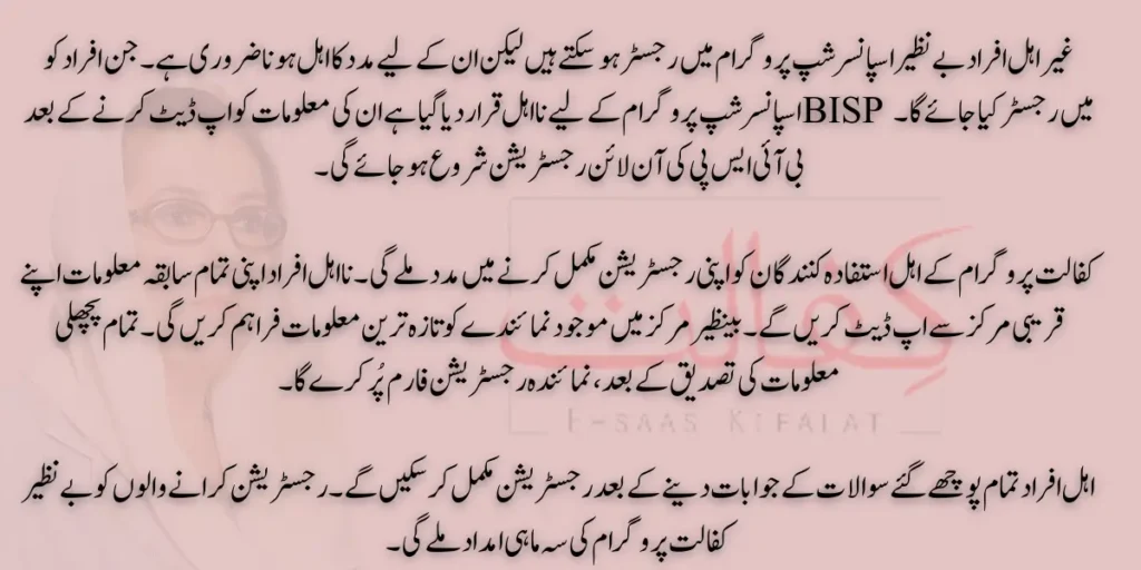 Easy Way To Register In Benazir Kafalat Program From Benazir Center