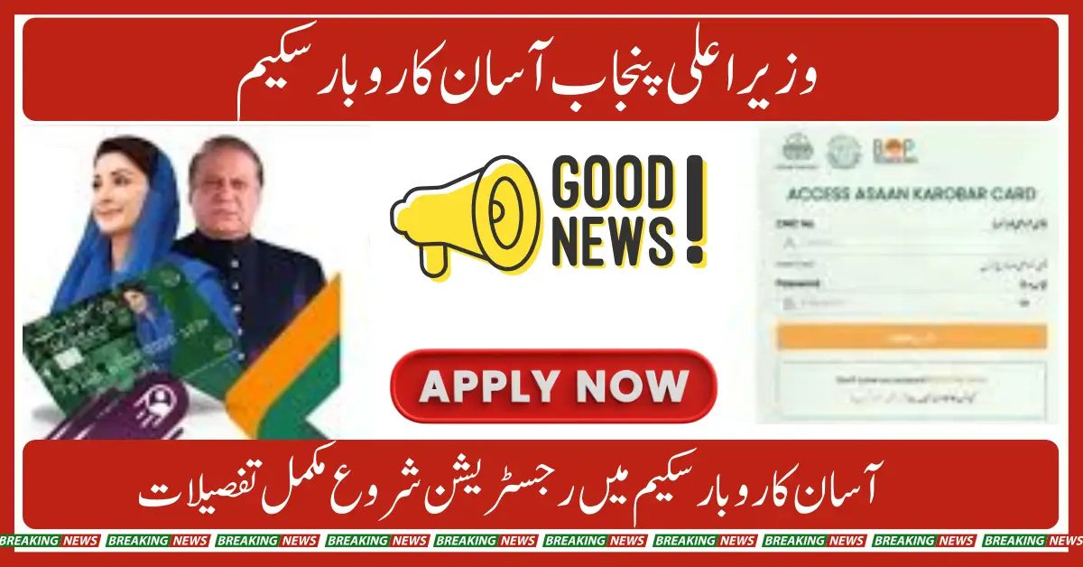 Easy Way to Get an Interest-Free Loan from the CM Asan Karobar Loan Scheme