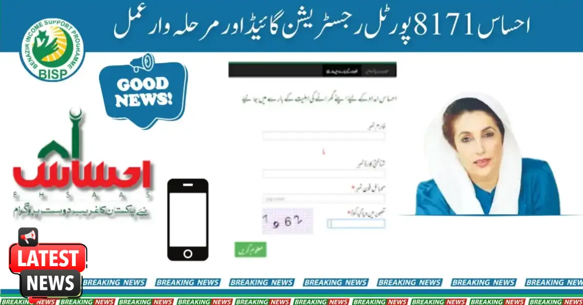 Ehsaas 8171 Portal: 2025 Registration Guide & Step-by-Step Process