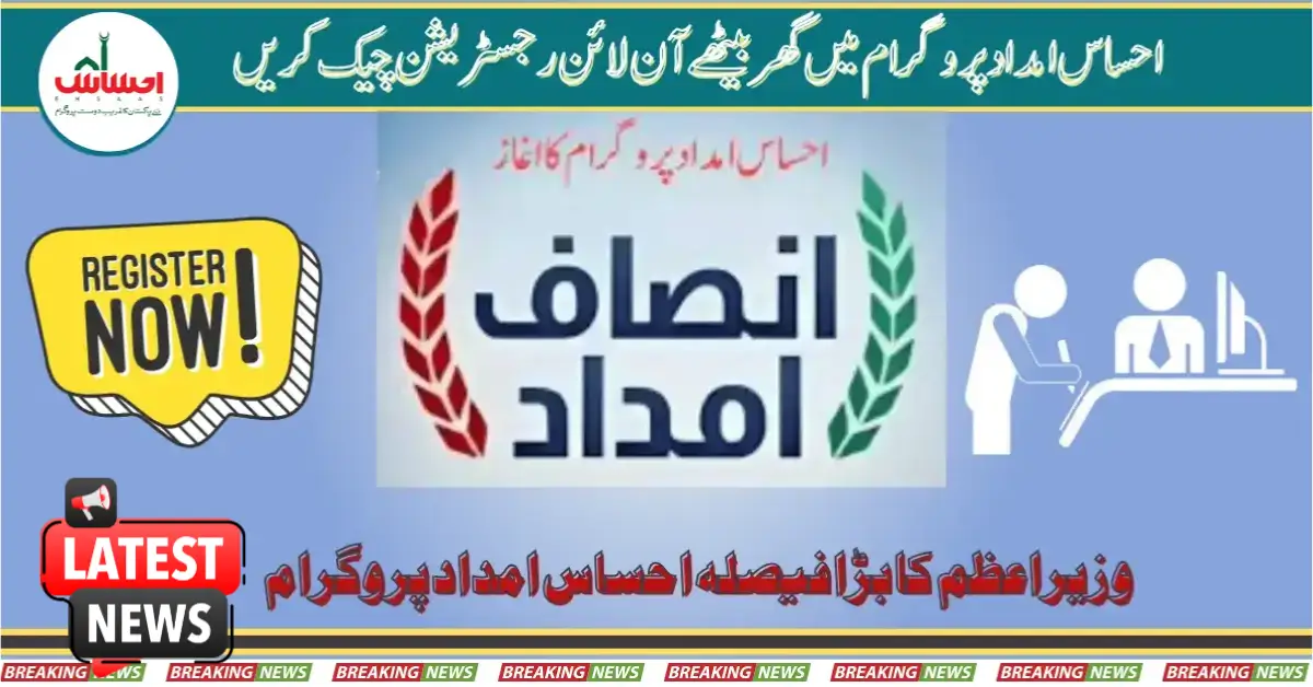 Ehsaas Amdad Program Check Online Registration 8171 CNIC