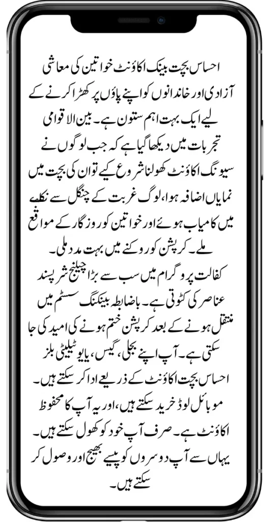 Ehsaas Bchat Account (احساس بچت اکاؤنٹ) Detail Bank Account