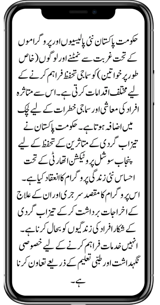 Ehsaas Naye Zindagi Program Give 10 Lakh Amdad Latest Update