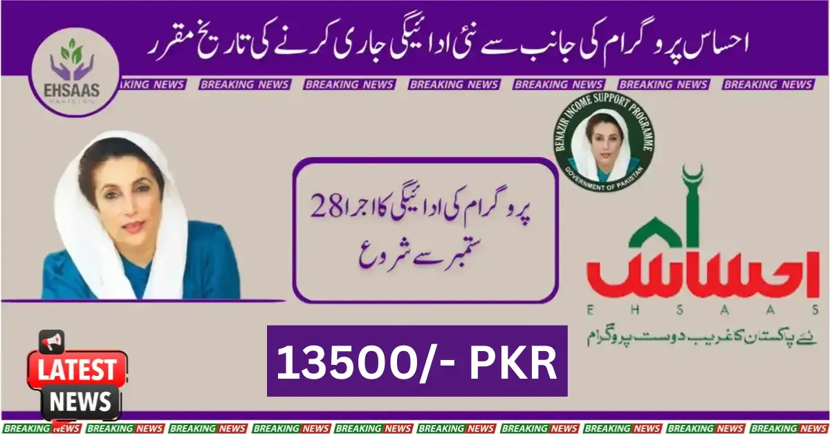 Ehsaas Program Sets New Payment Date for Low-Income Families April 2025