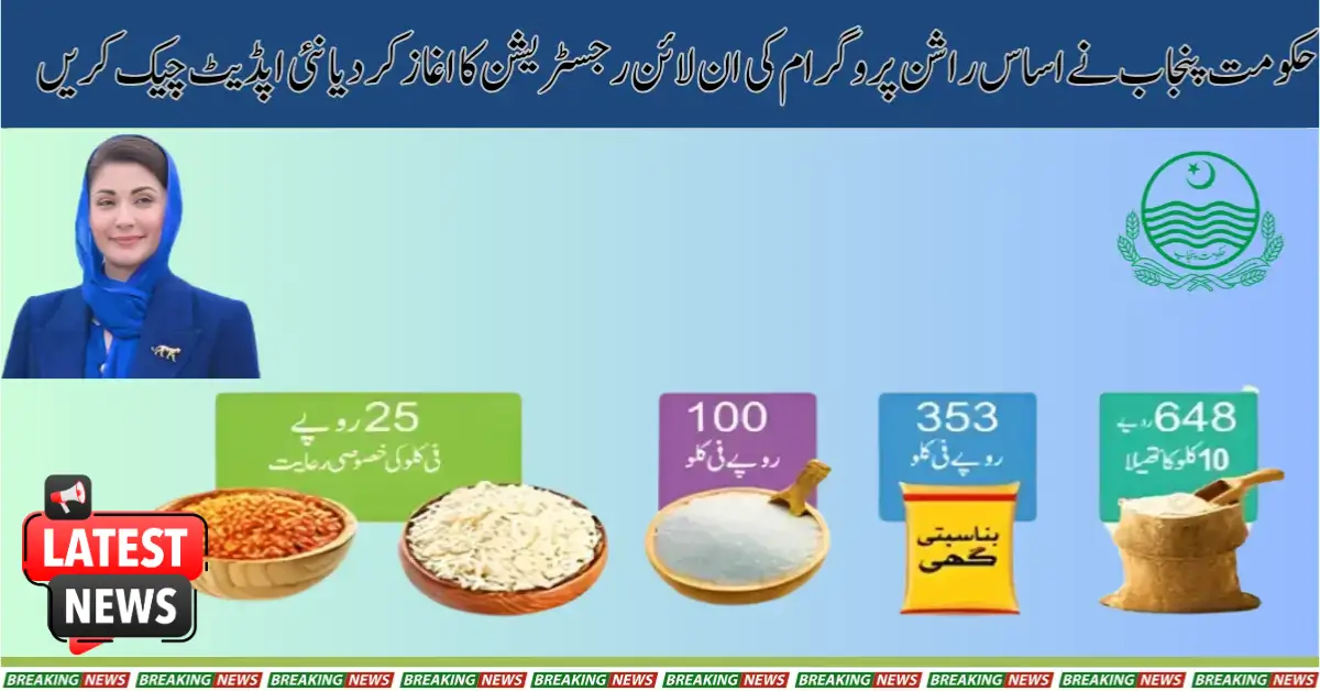 Ehsaas Rashan Program Check Online New Update